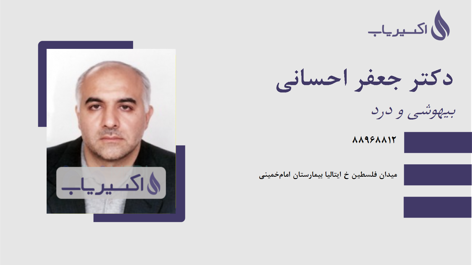 مطب دکتر جعفر احسانی