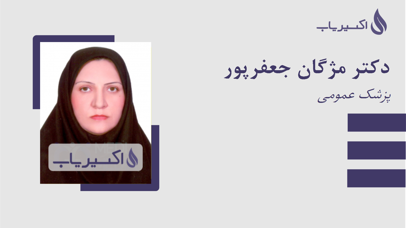 مطب دکتر مژگان جعفرپور