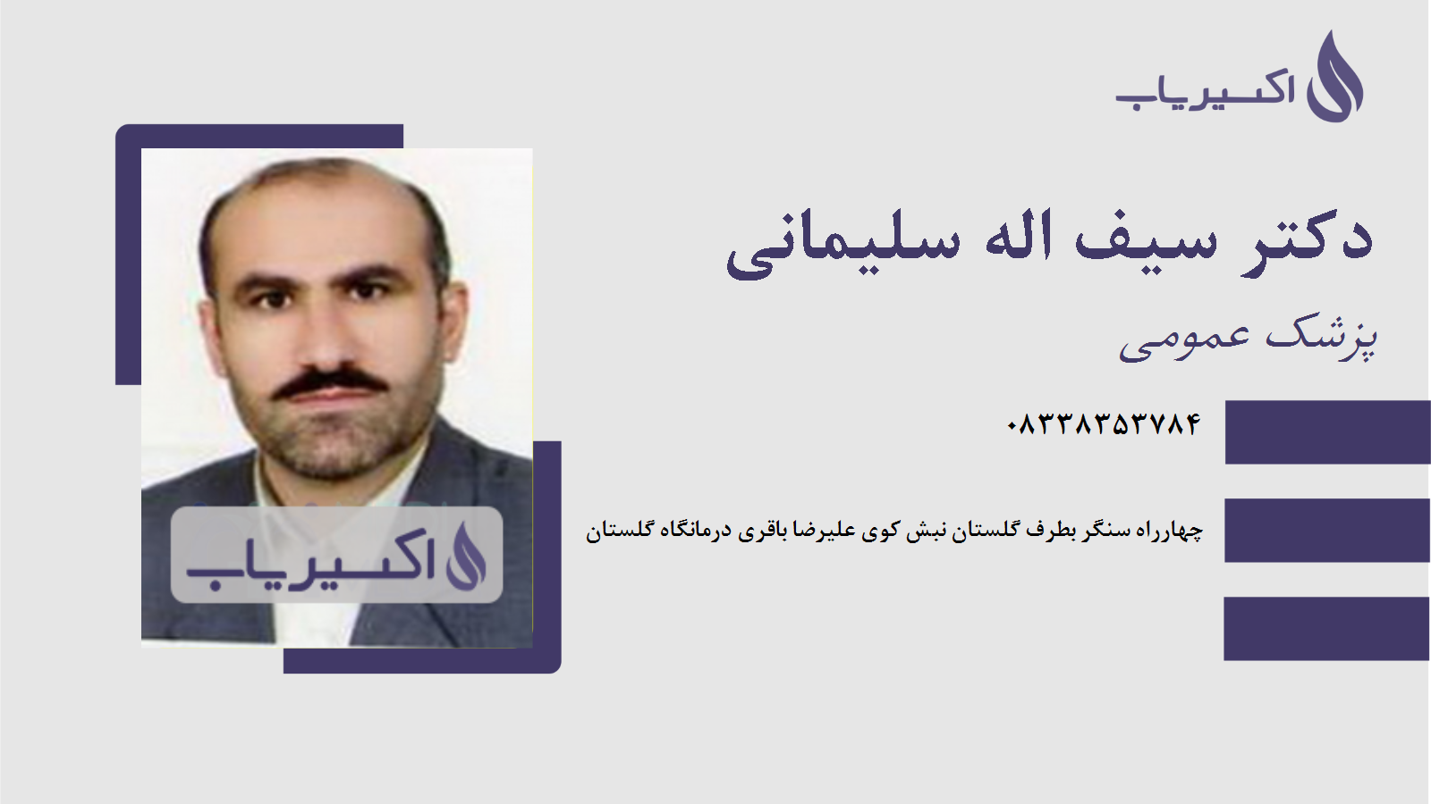 مطب دکتر سیف اله سلیمانی