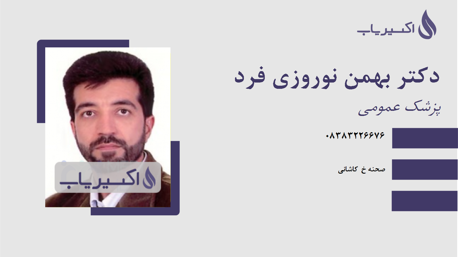 مطب دکتر بهمن نوروزی فرد