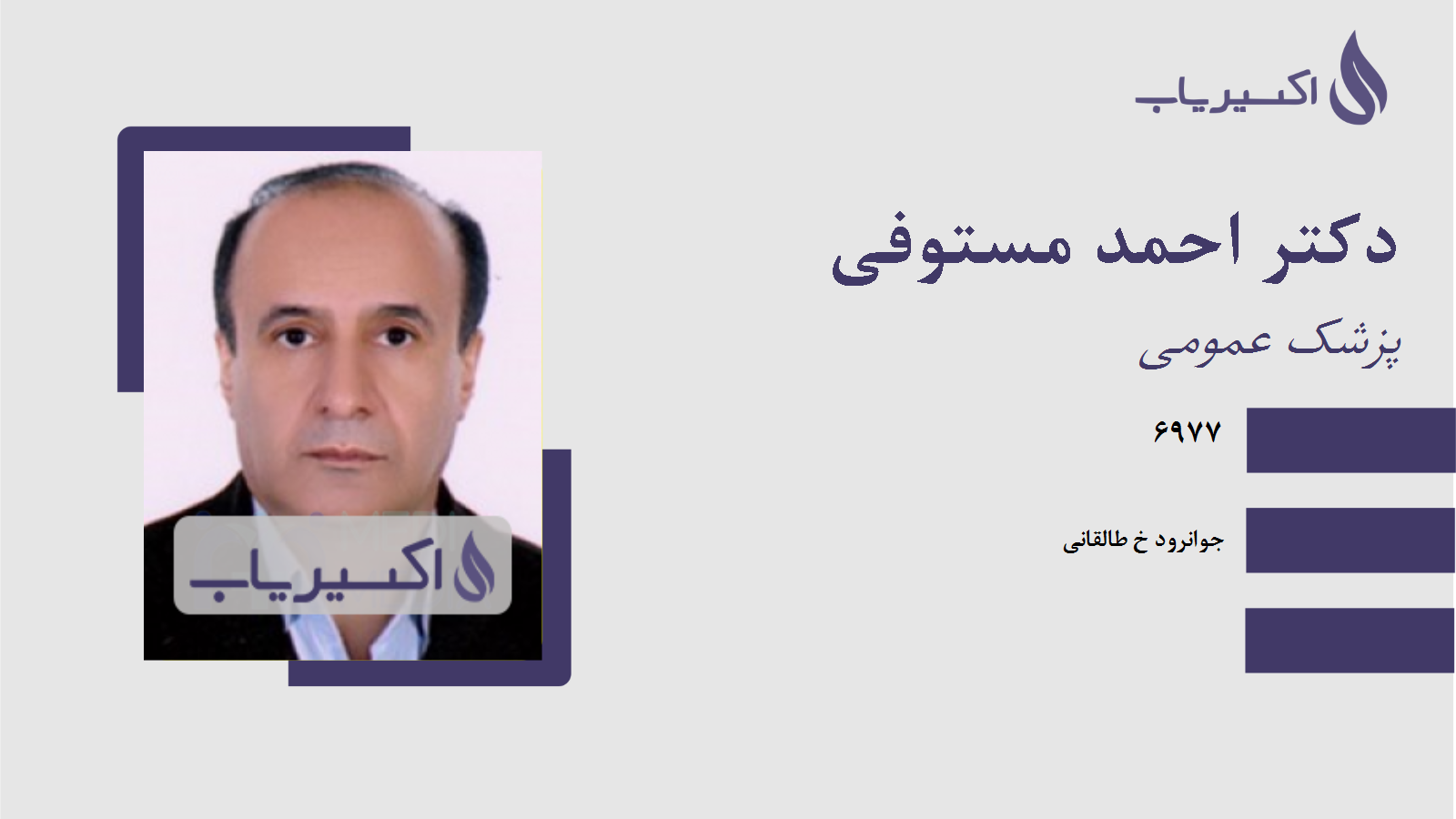 مطب دکتر احمد مستوفی