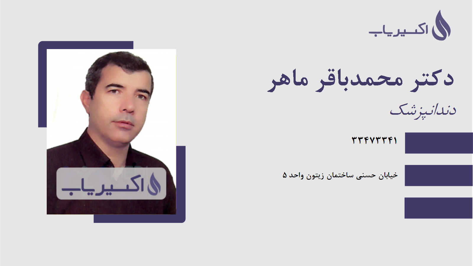 مطب دکتر محمدباقر ماهر