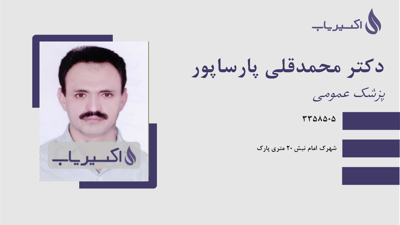مطب دکتر محمدقلی پارساپور