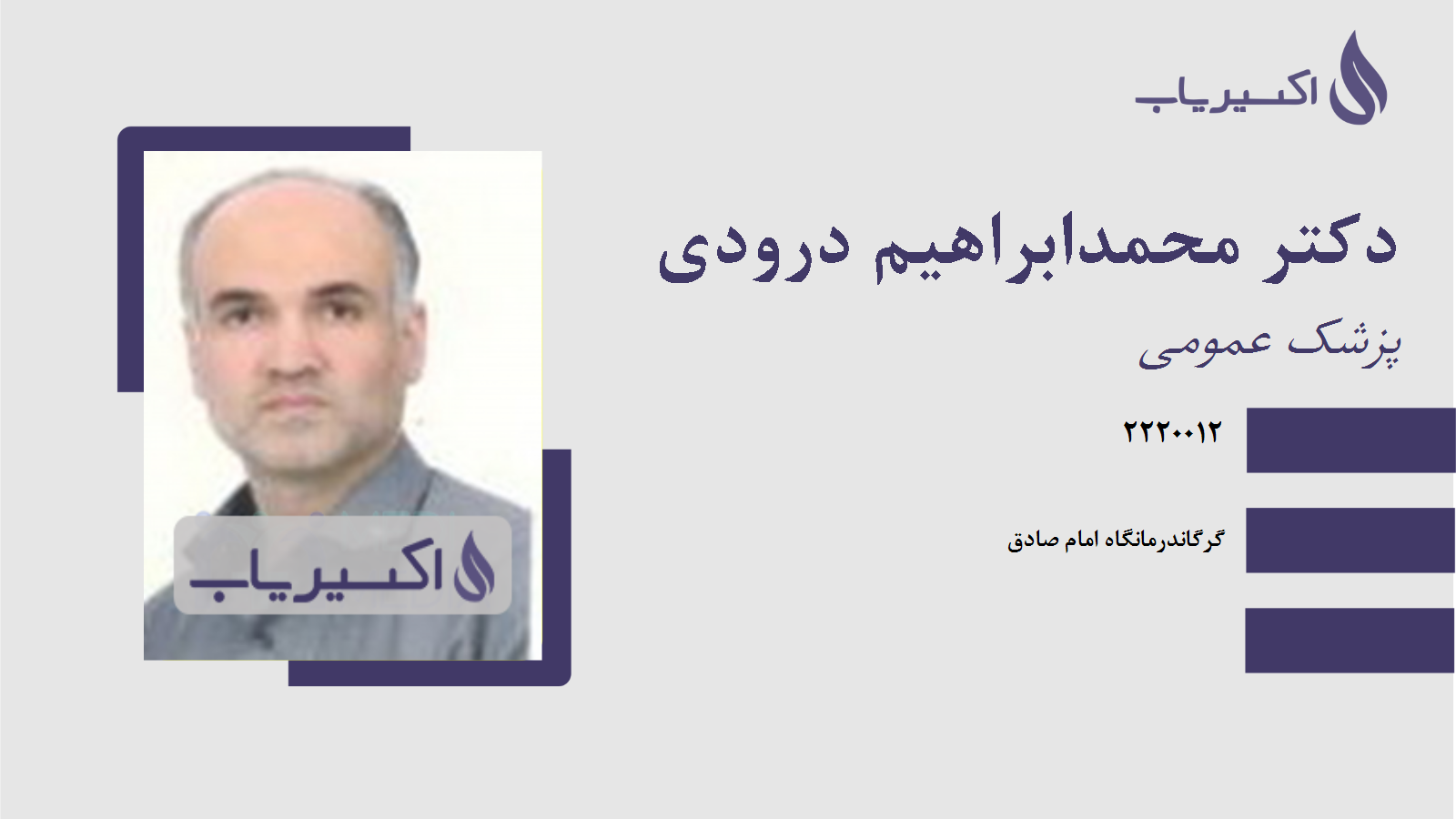 مطب دکتر محمدابراهیم درودی