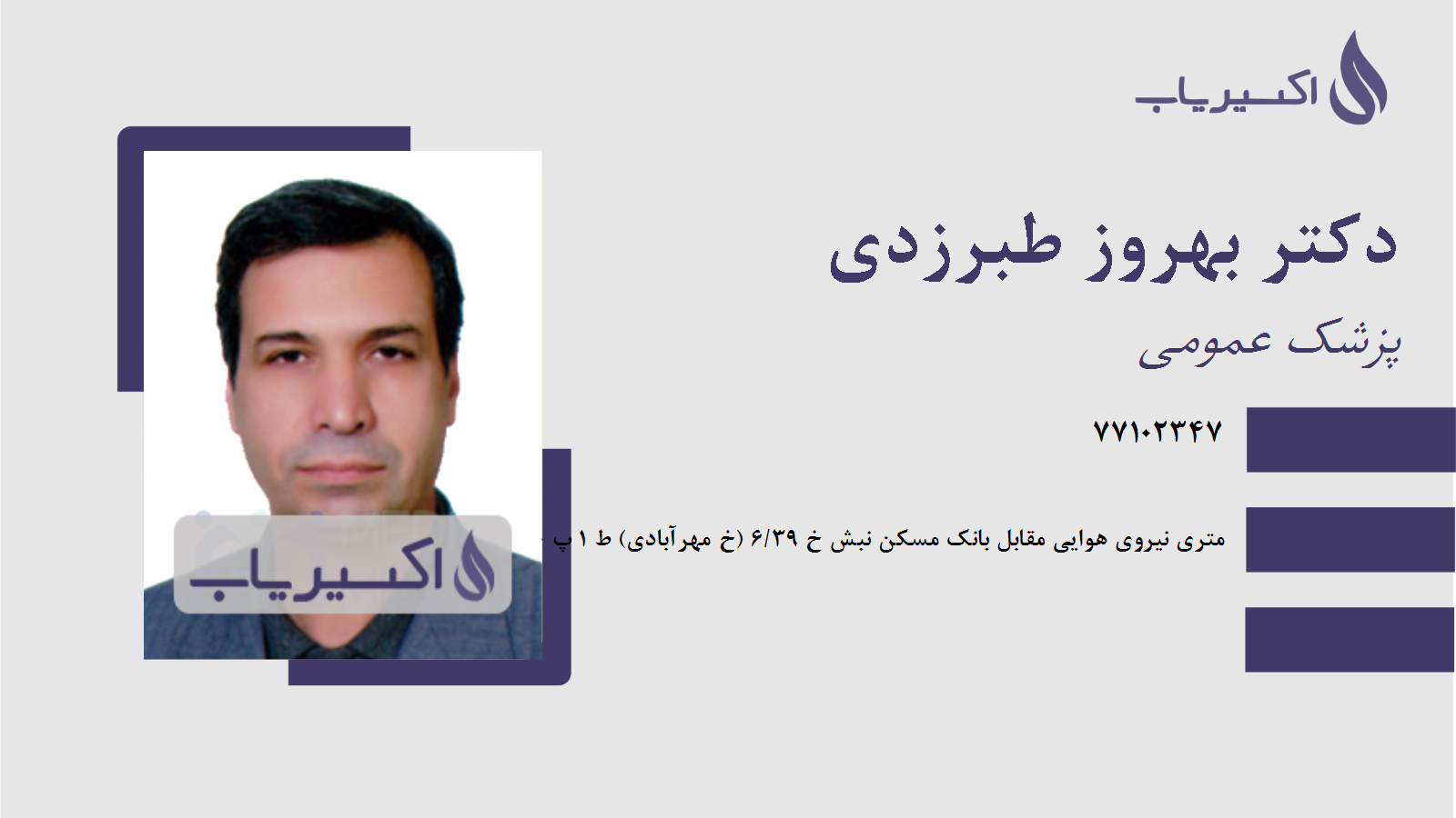 مطب دکتر بهروز طبرزدی