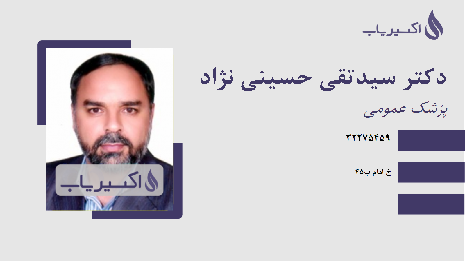 مطب دکتر سیدتقی حسینی نژاد