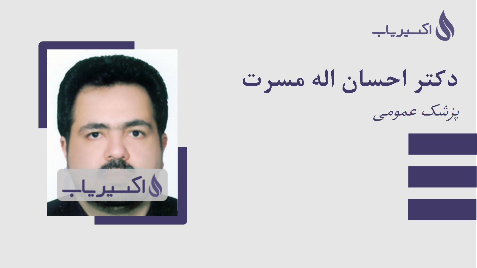 مطب دکتر احسان اله مسرت