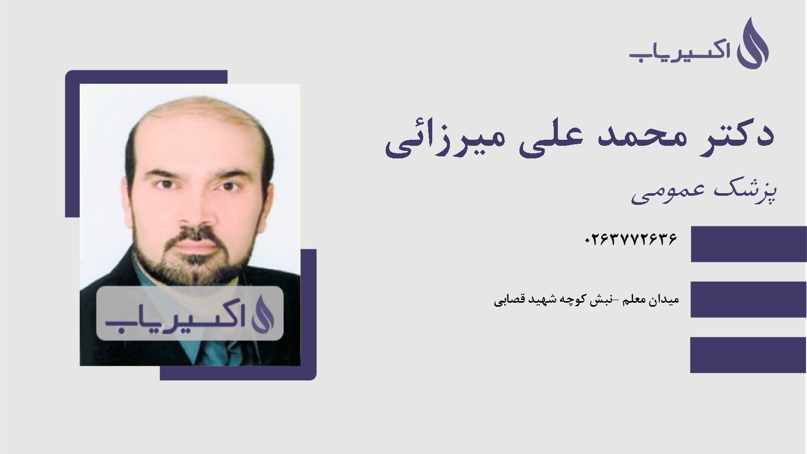 مطب دکتر محمد علی میرزائی