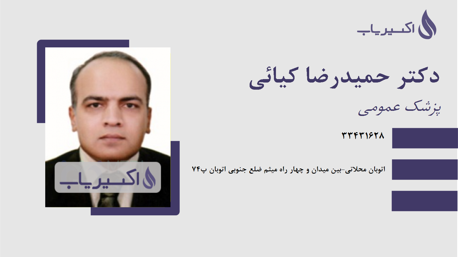 مطب دکتر حمیدرضا کیائی