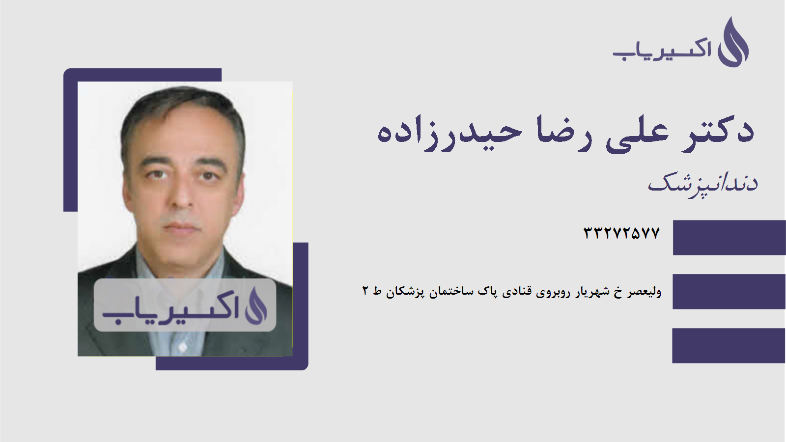 مطب دکتر علی رضا حیدرزاده