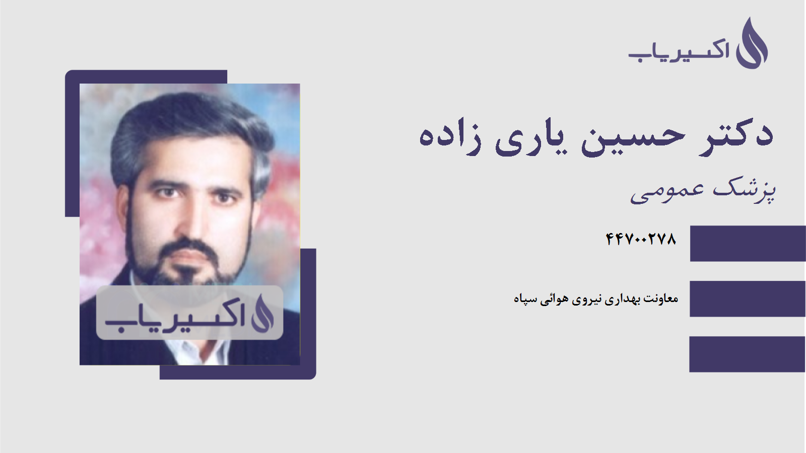 مطب دکتر حسین یاری زاده