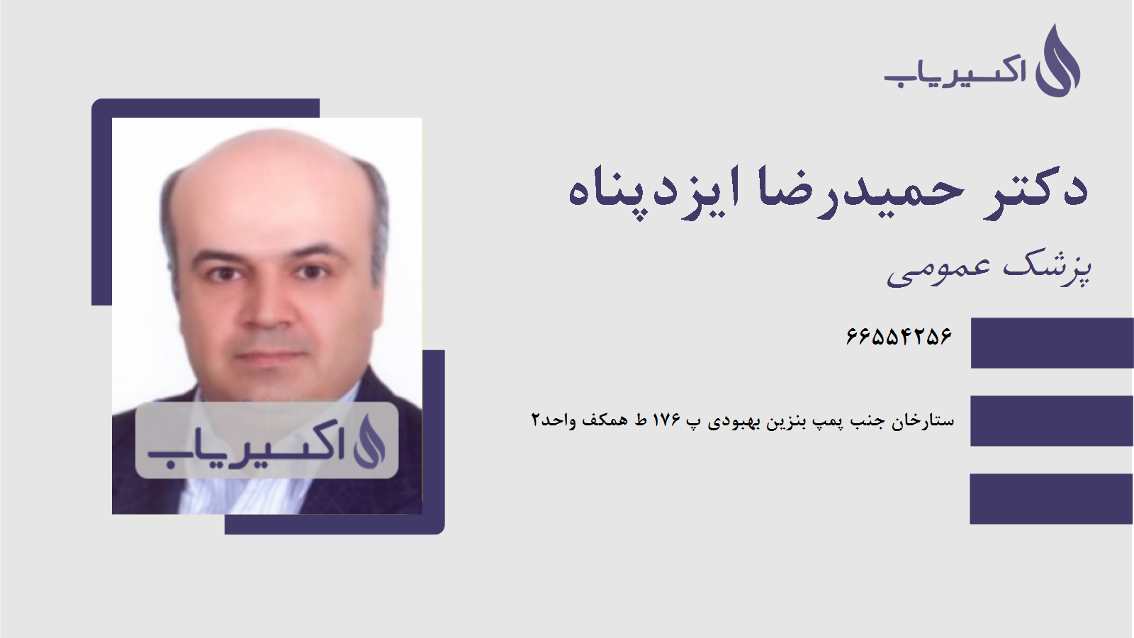 مطب دکتر حمیدرضا ایزدپناه