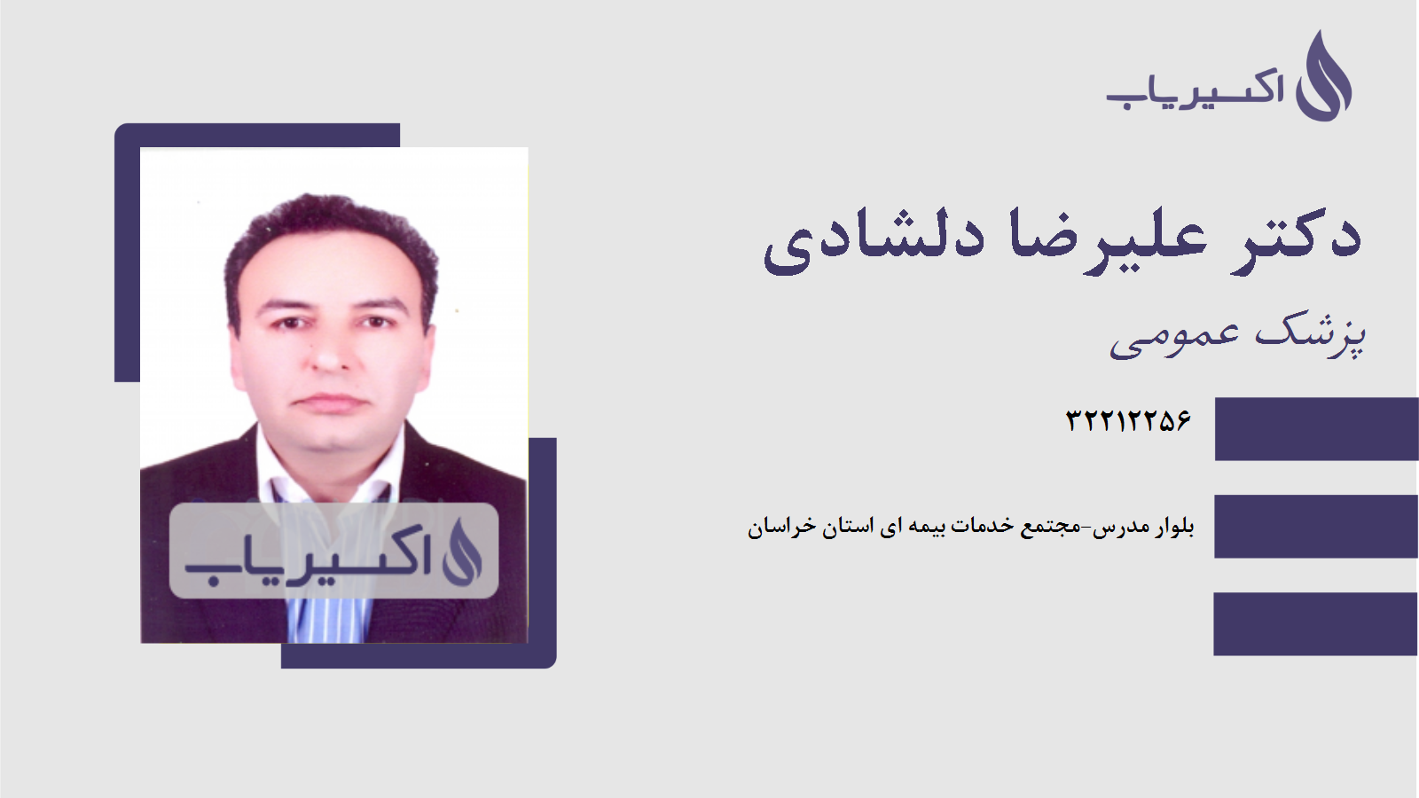 مطب دکتر علیرضا دلشادی