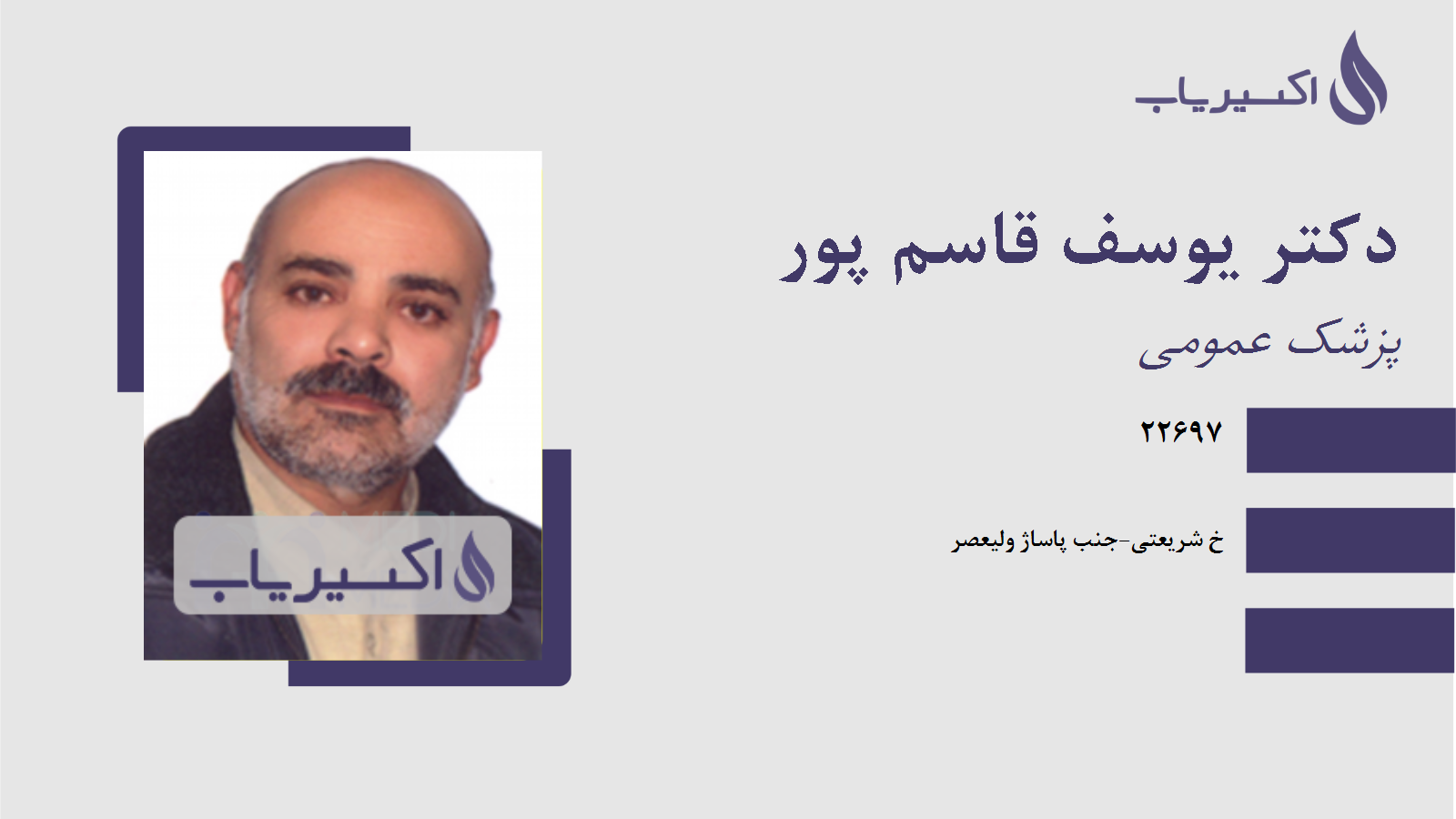 مطب دکتر یوسف قاسم پور