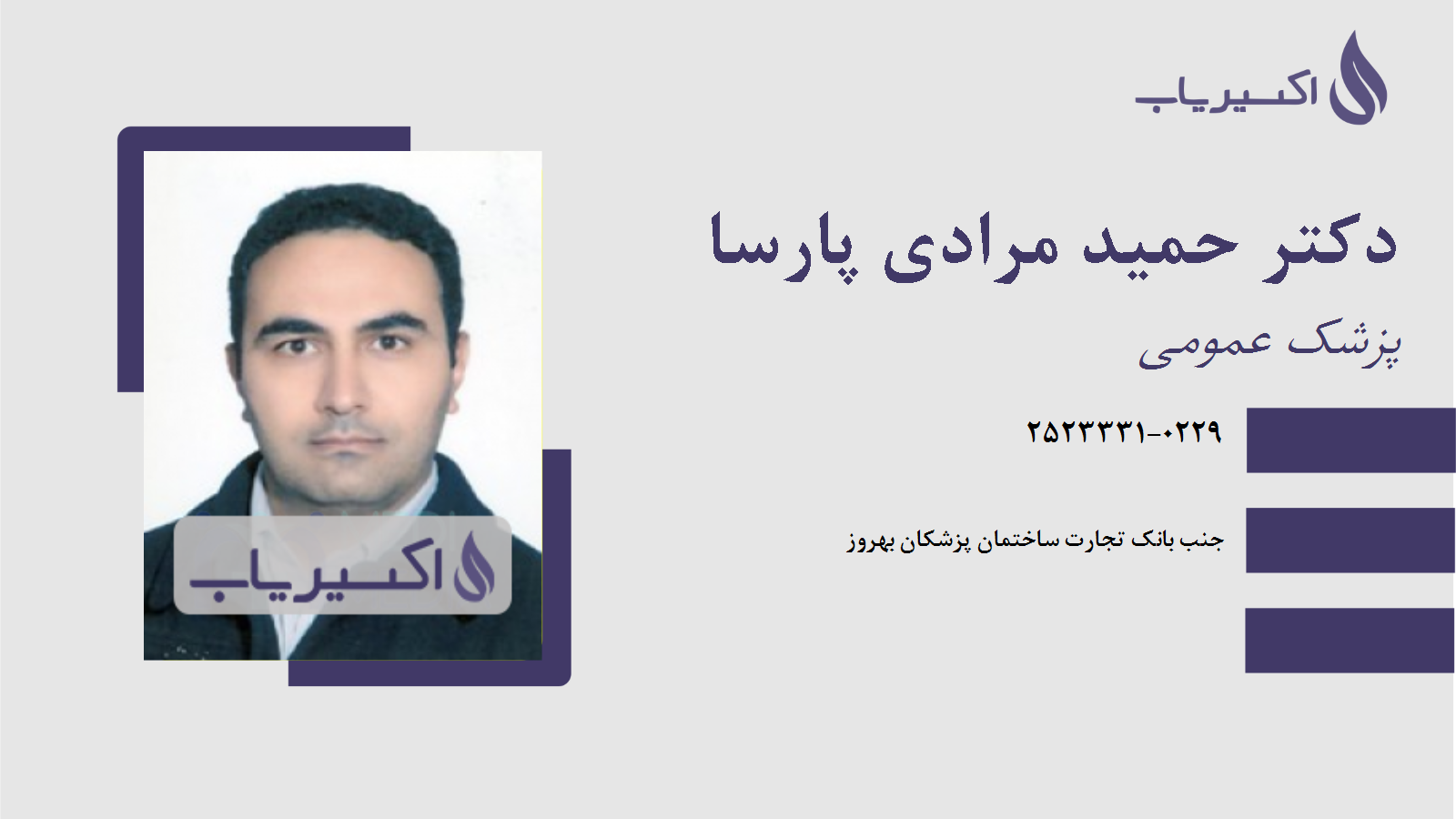 مطب دکتر حمید مرادی پارسا