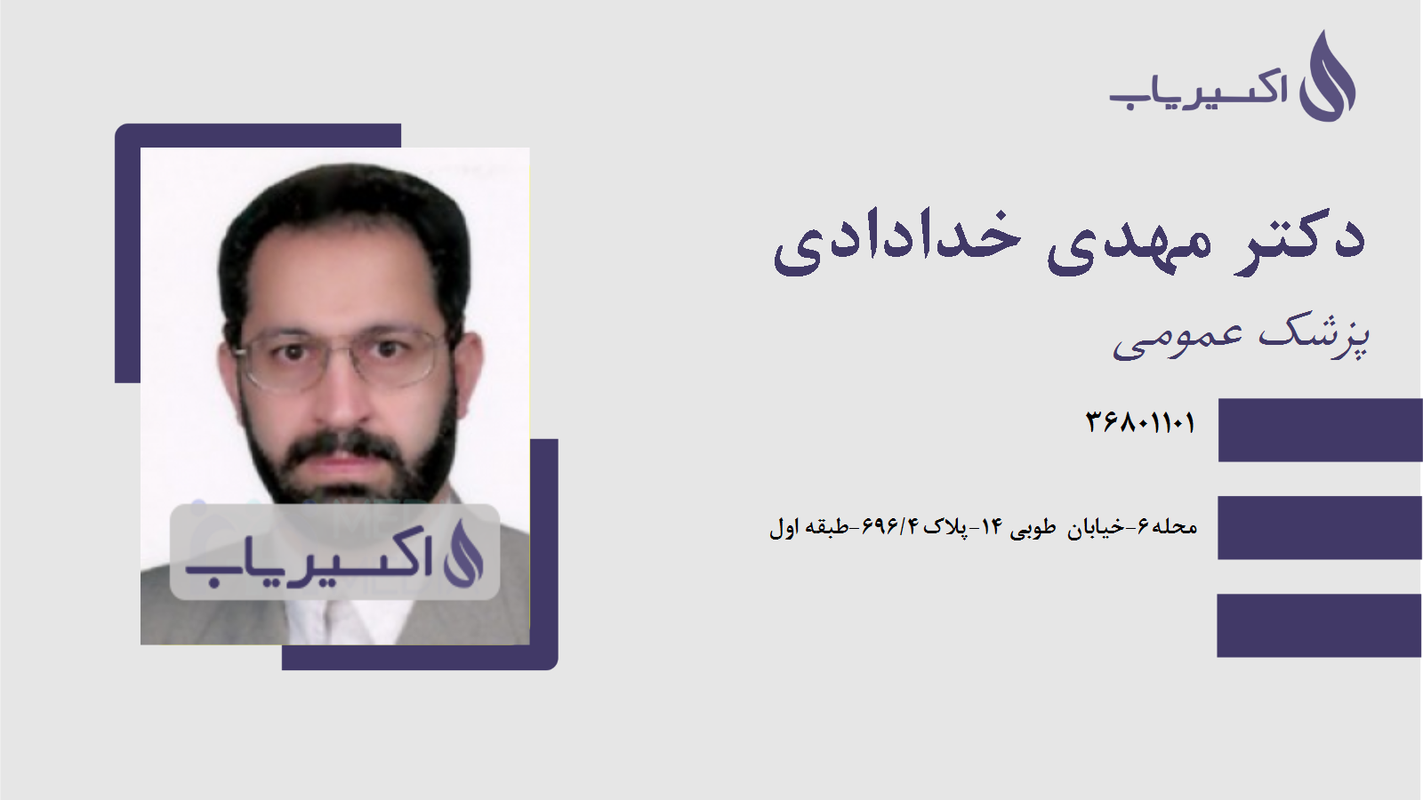 مطب دکتر مهدی خدادادی