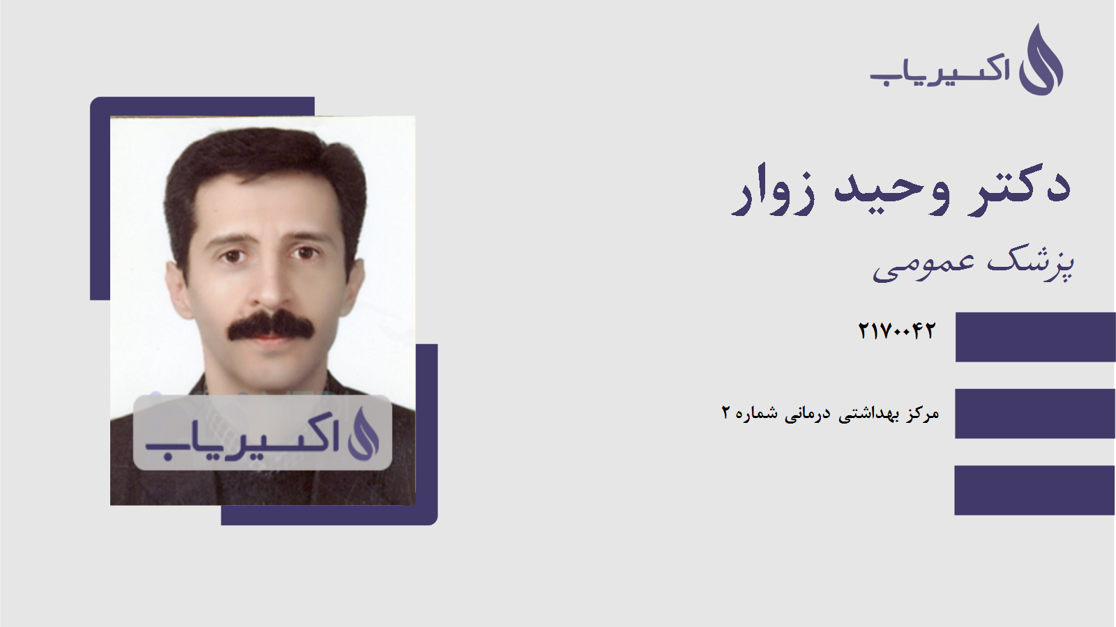 مطب دکتر وحید زوار