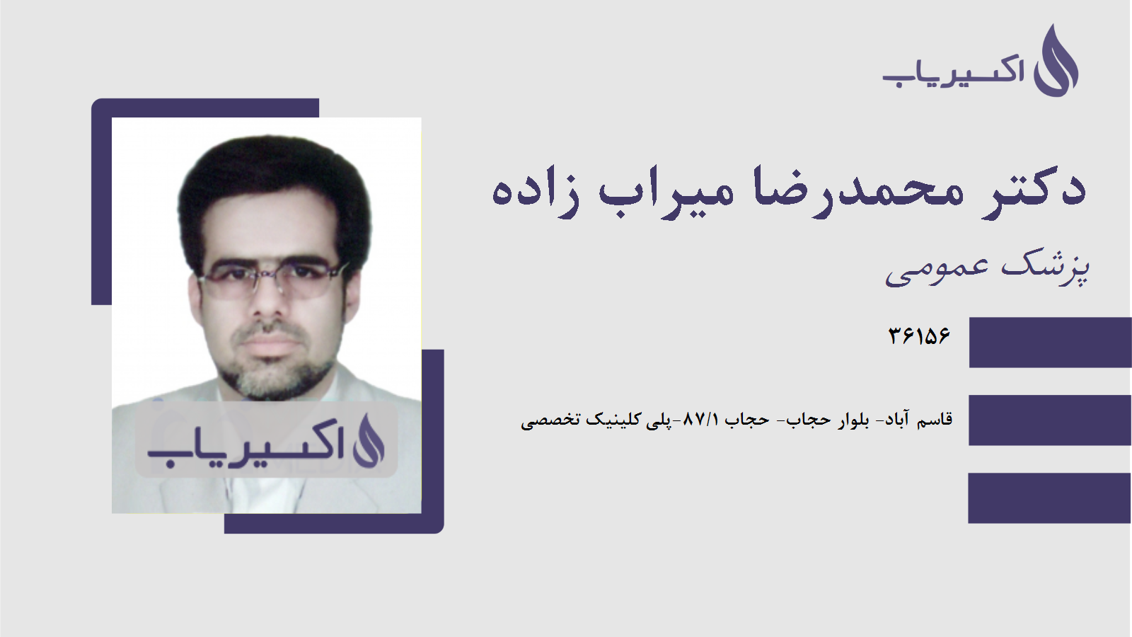 مطب دکتر محمدرضا میراب زاده
