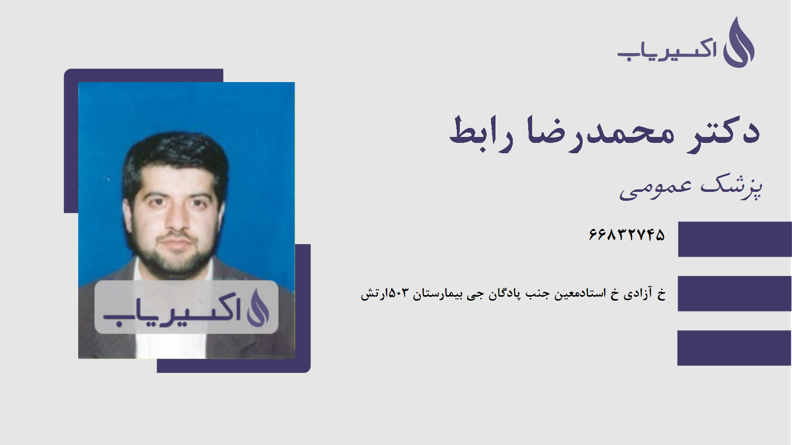 مطب دکتر محمدرضا رابط