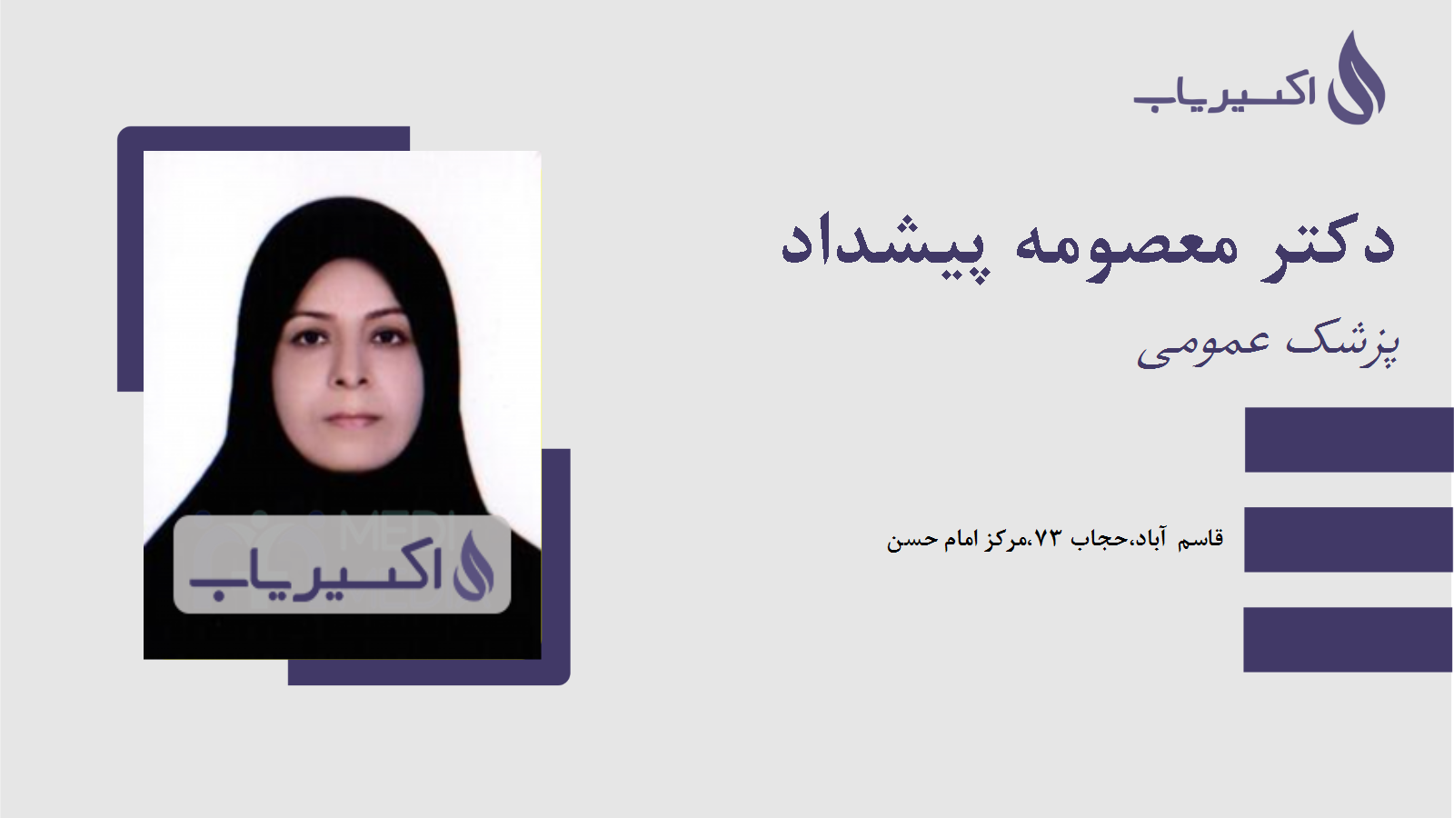 مطب دکتر معصومه پیشداد