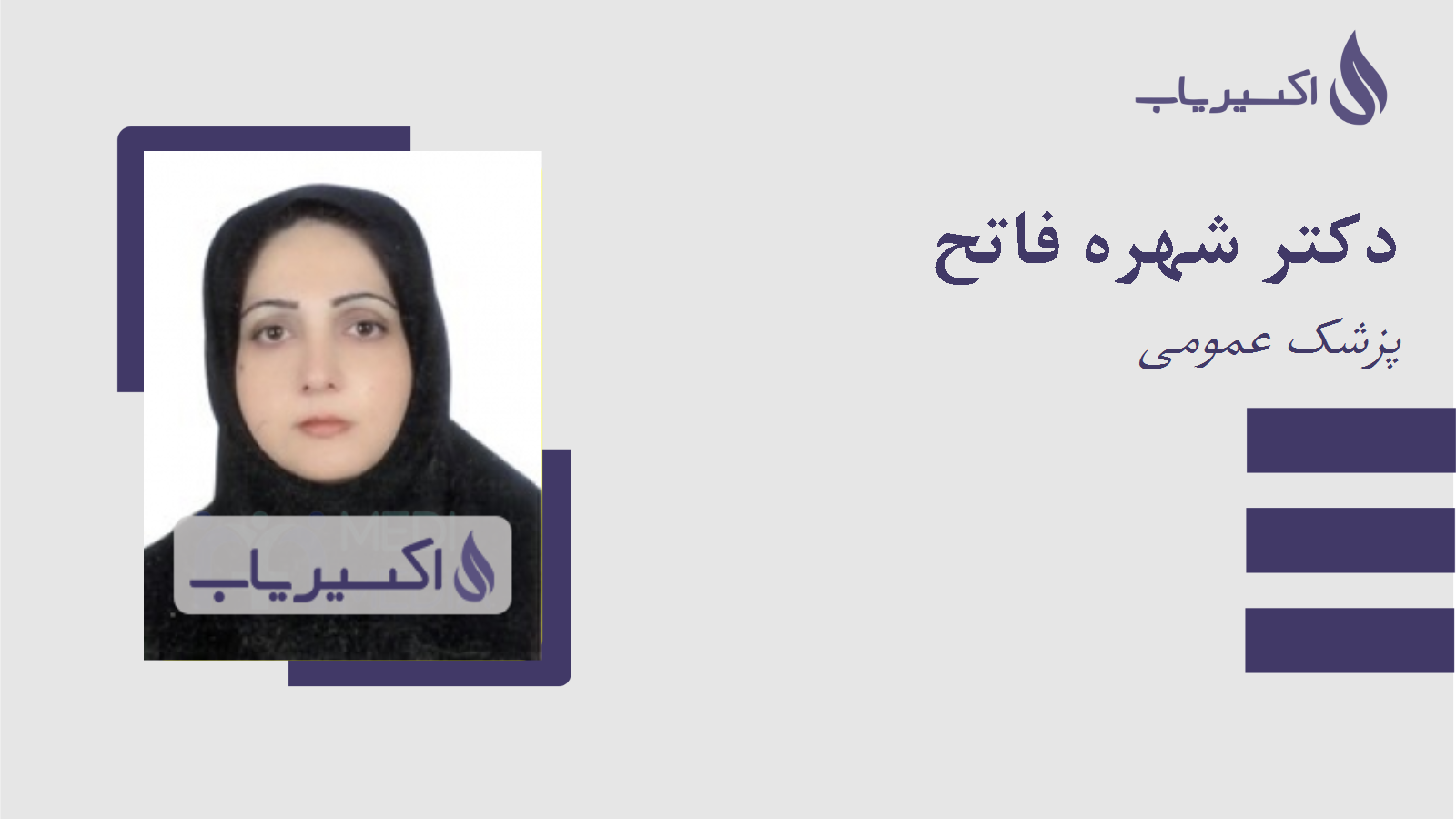 مطب دکتر شهره فاتح
