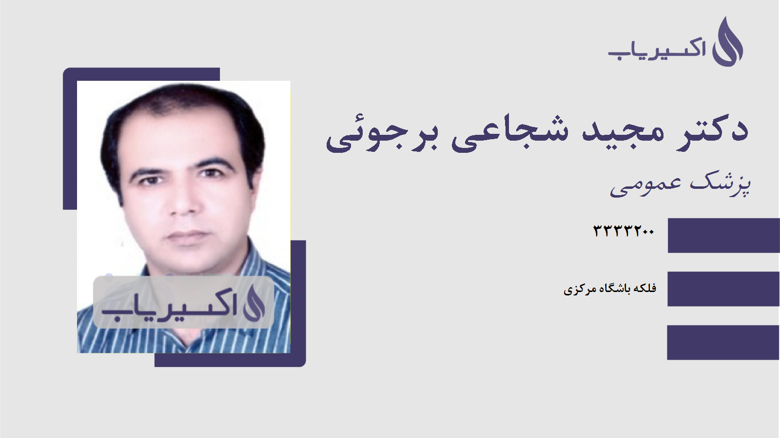 مطب دکتر مجید شجاعی برجوئی