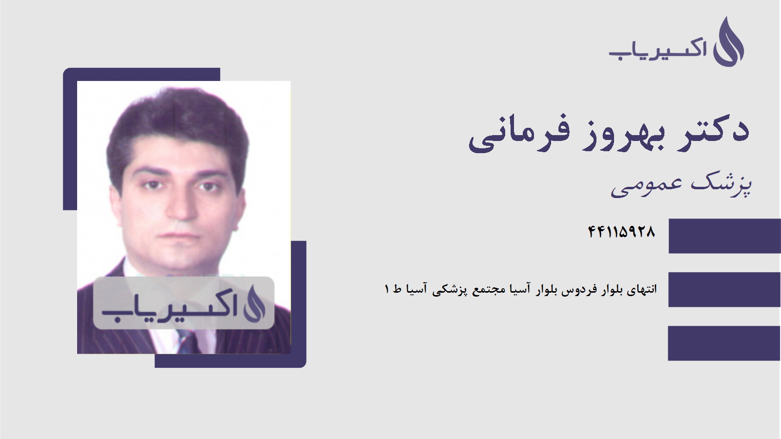 مطب دکتر بهروز فرمانی