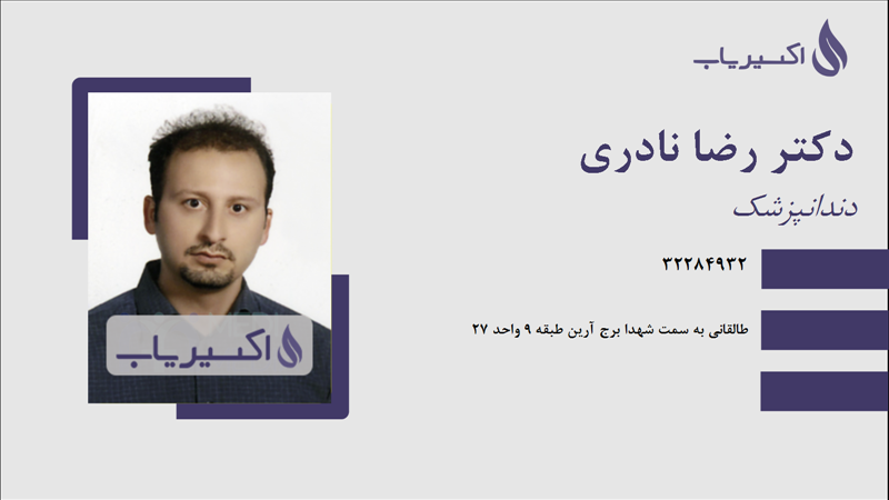 مطب دکتر رضا نادری