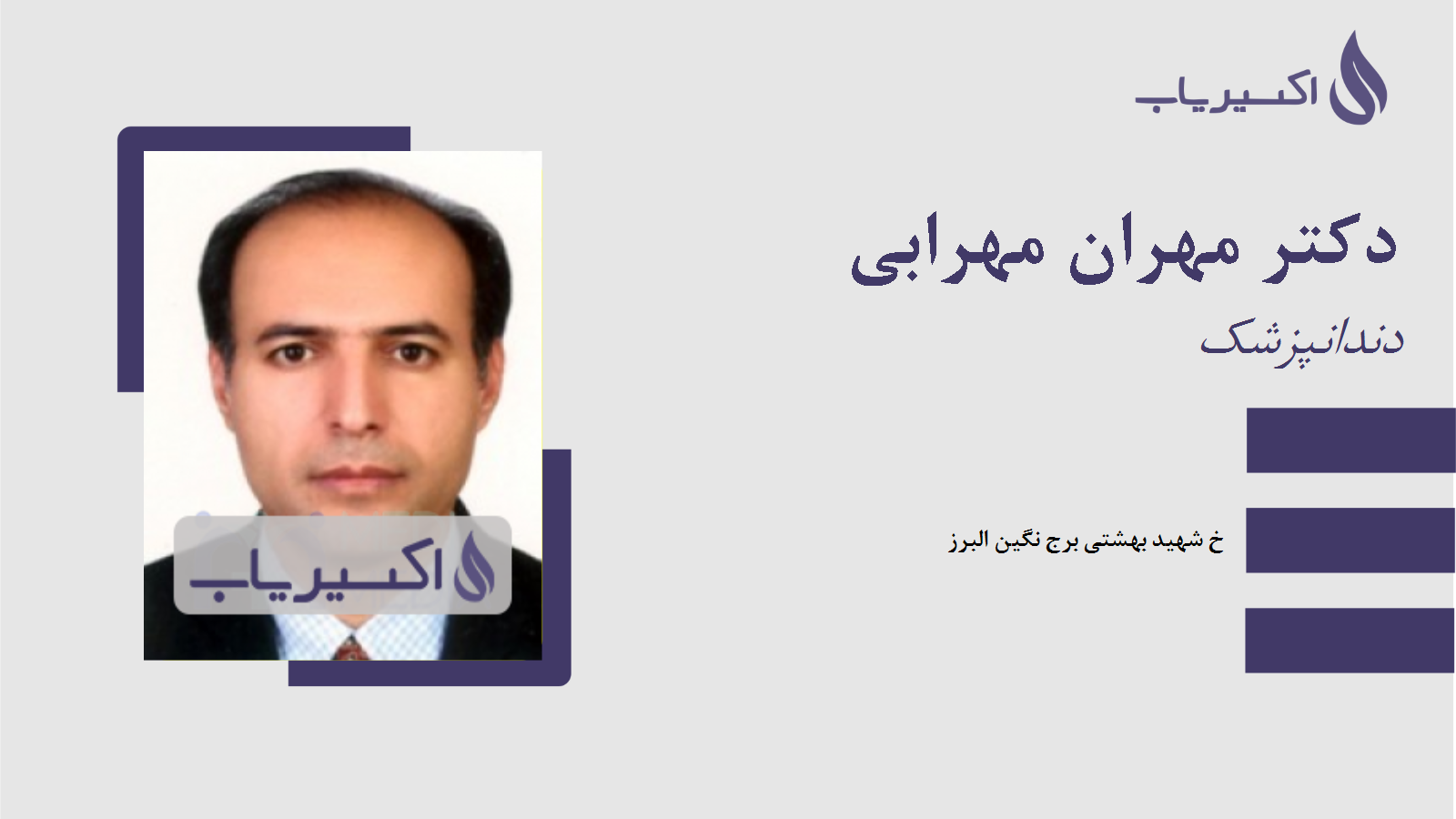 مطب دکتر مهران مهرابی