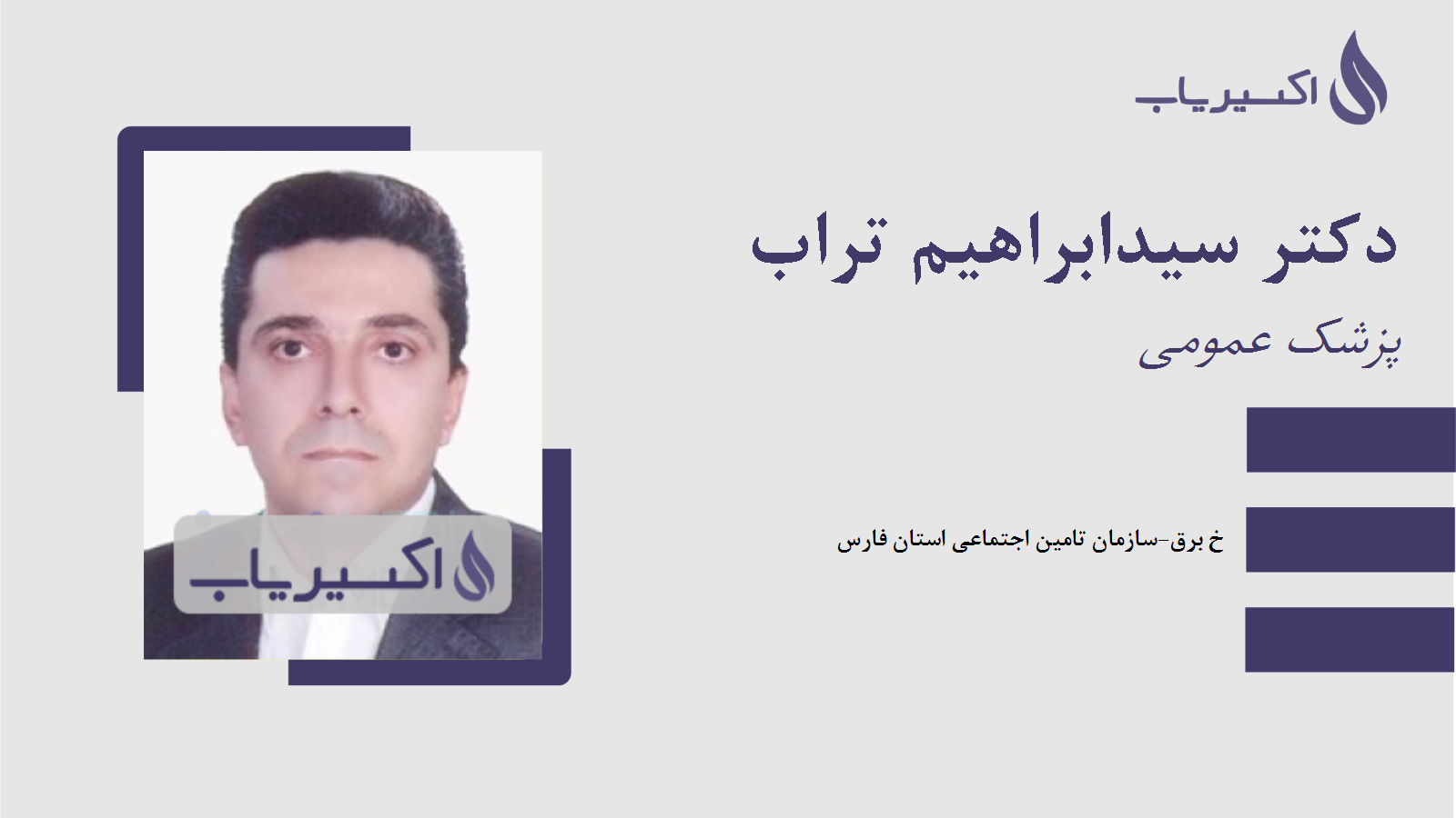 مطب دکتر سیدابراهیم تراب