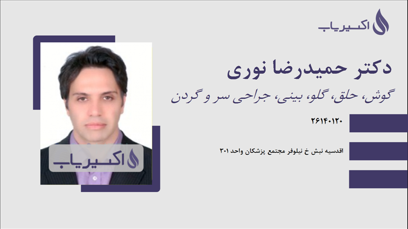 مطب دکتر حمیدرضا نوری