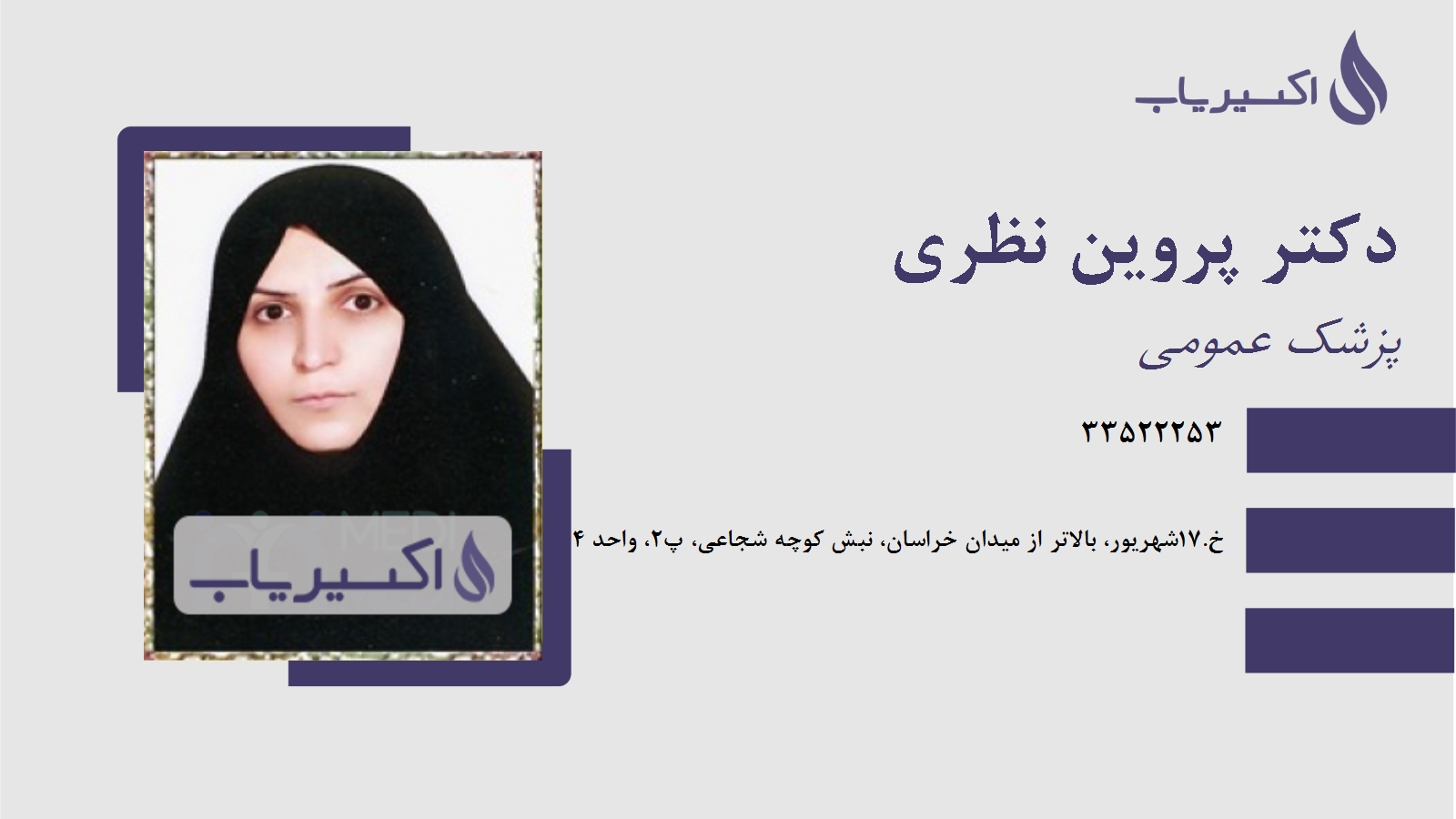 مطب دکتر پروین نظری