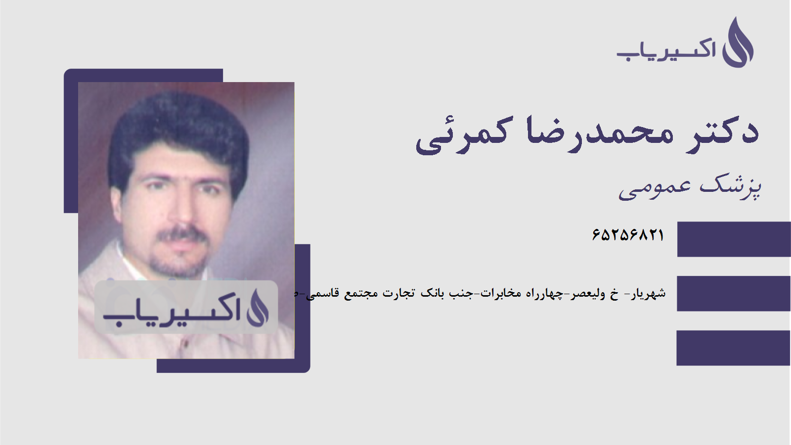مطب دکتر محمدرضا کمرئی