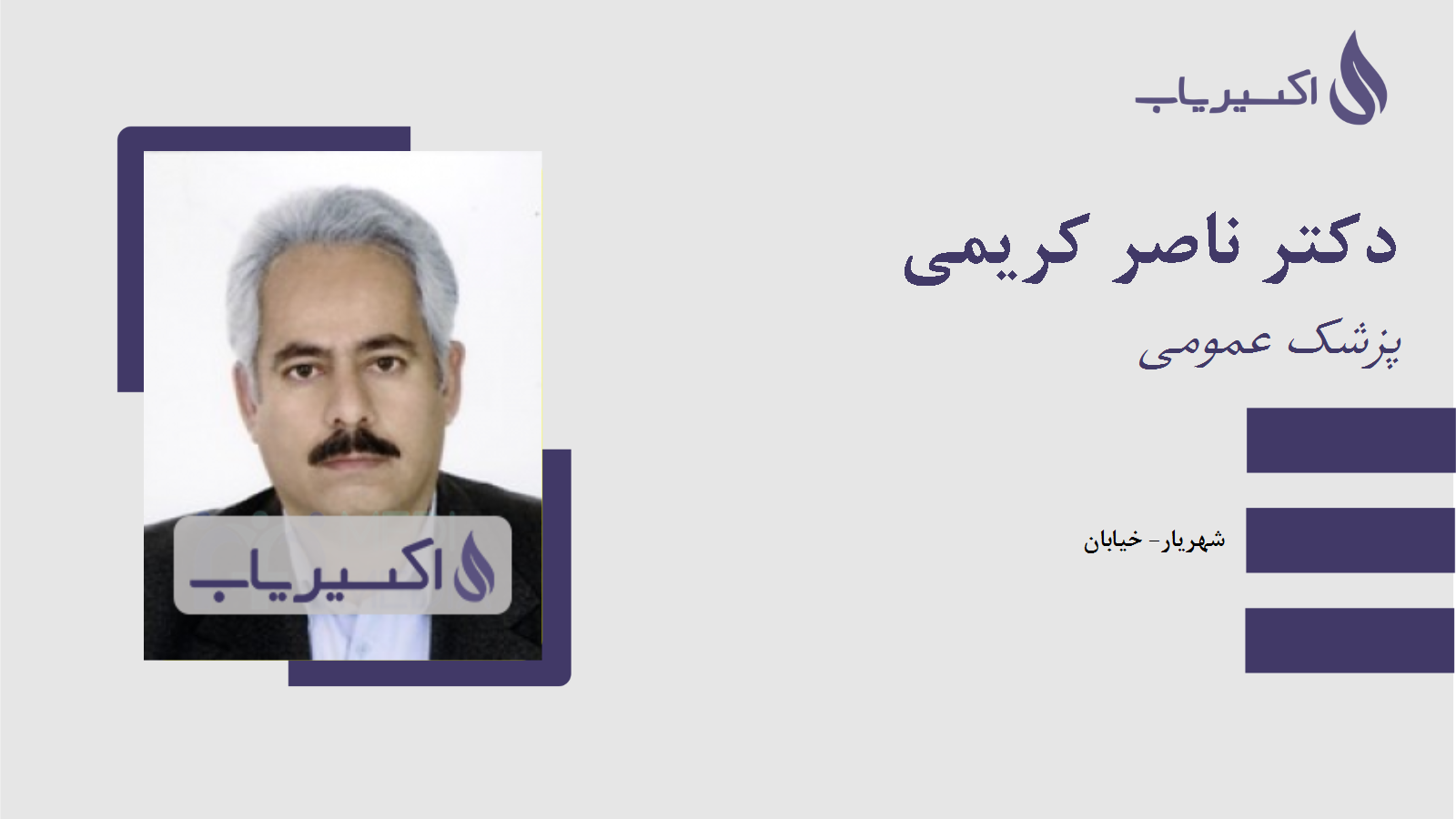 مطب دکتر ناصر کریمی