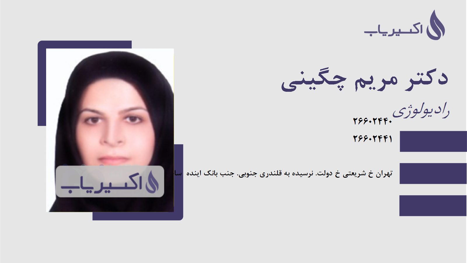 مطب دکتر مریم چگینی