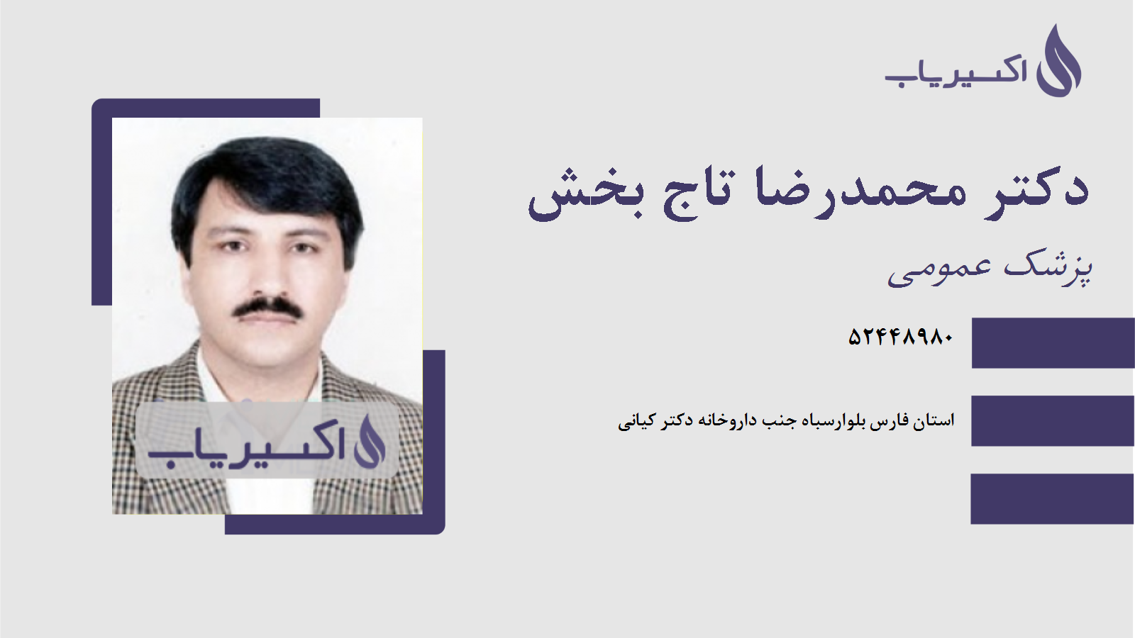 مطب دکتر محمدرضا تاج بخش