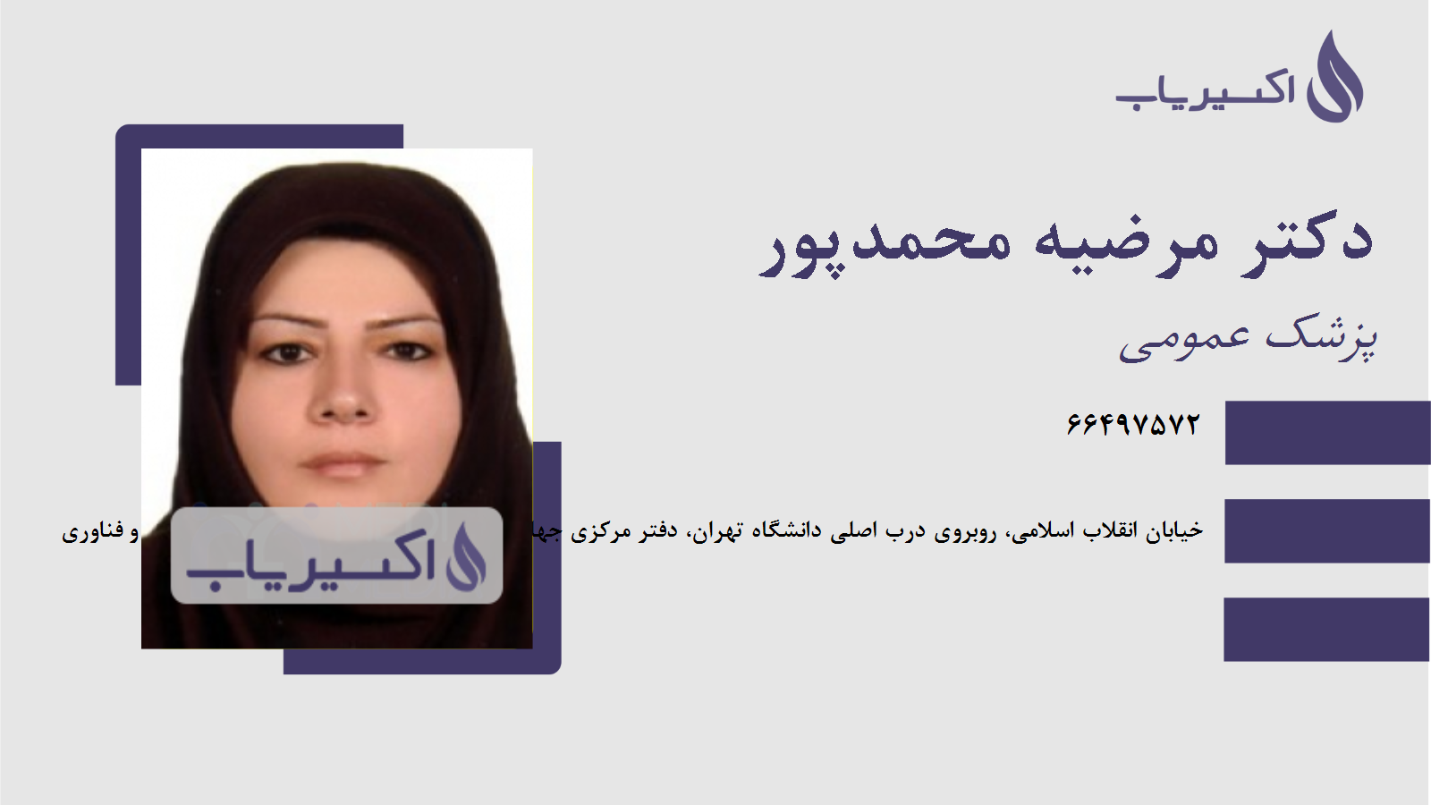 مطب دکتر مرضیه محمدپور