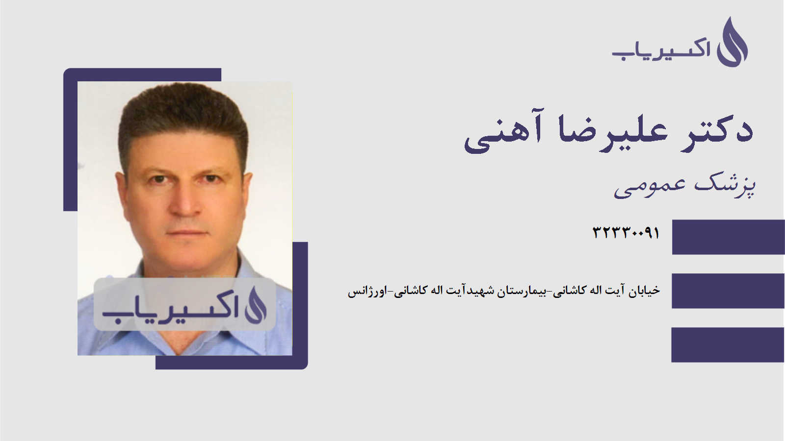 مطب دکتر علیرضا آهنی