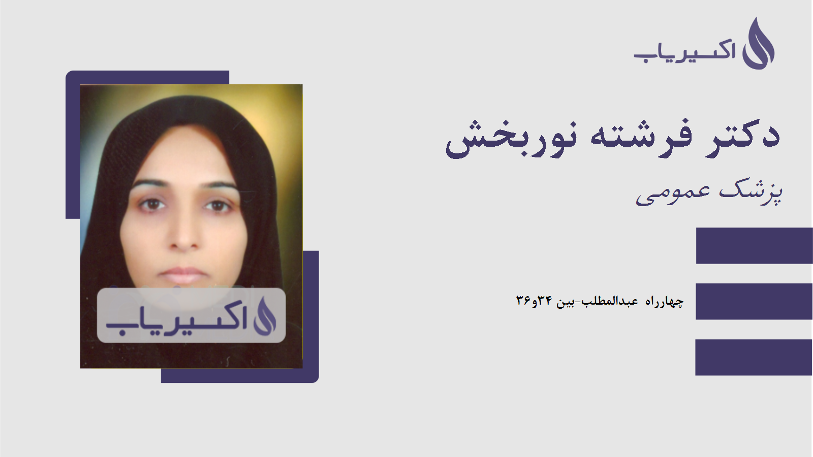 مطب دکتر فرشته نوربخش