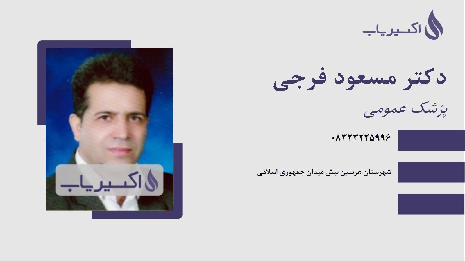 مطب دکتر مسعود فرجی