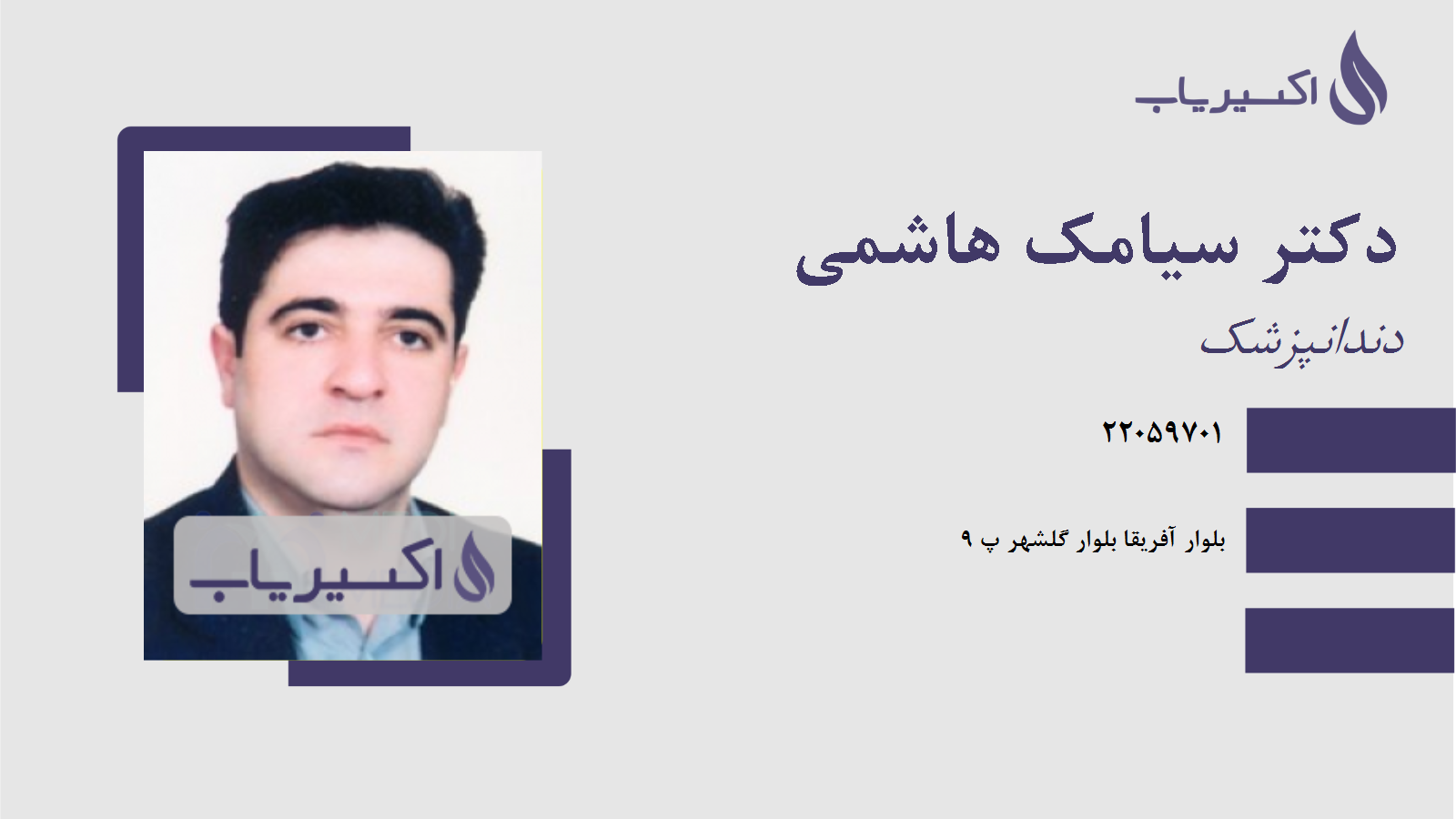 مطب دکتر سیامک هاشمی