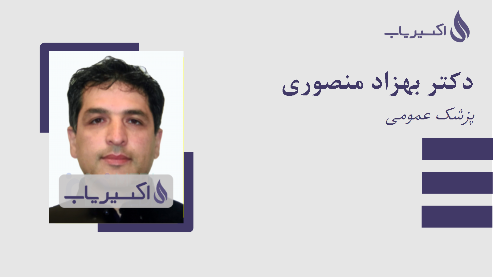 مطب دکتر بهزاد منصوری