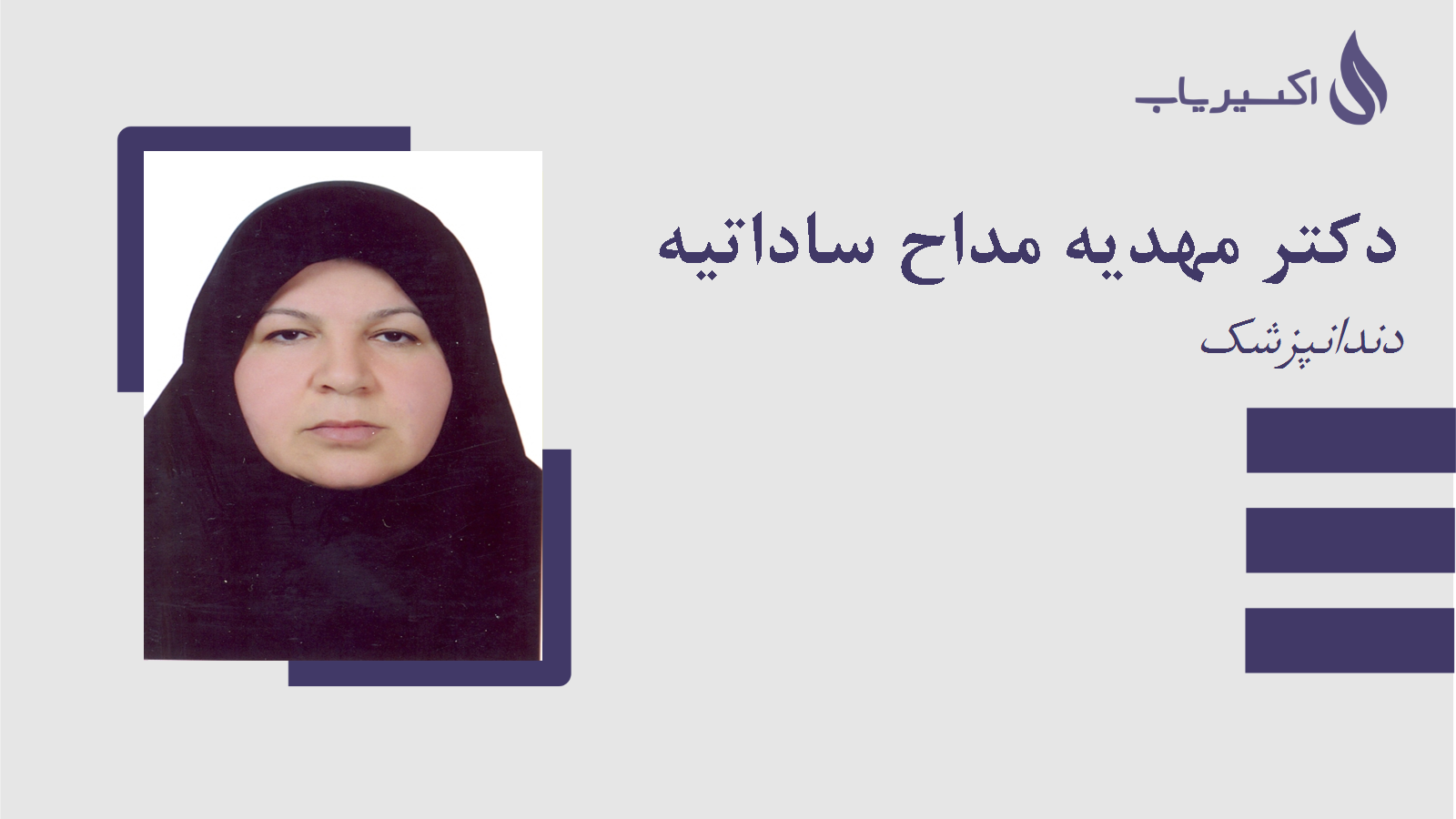 مطب دکتر مهدیه مداح ساداتیه