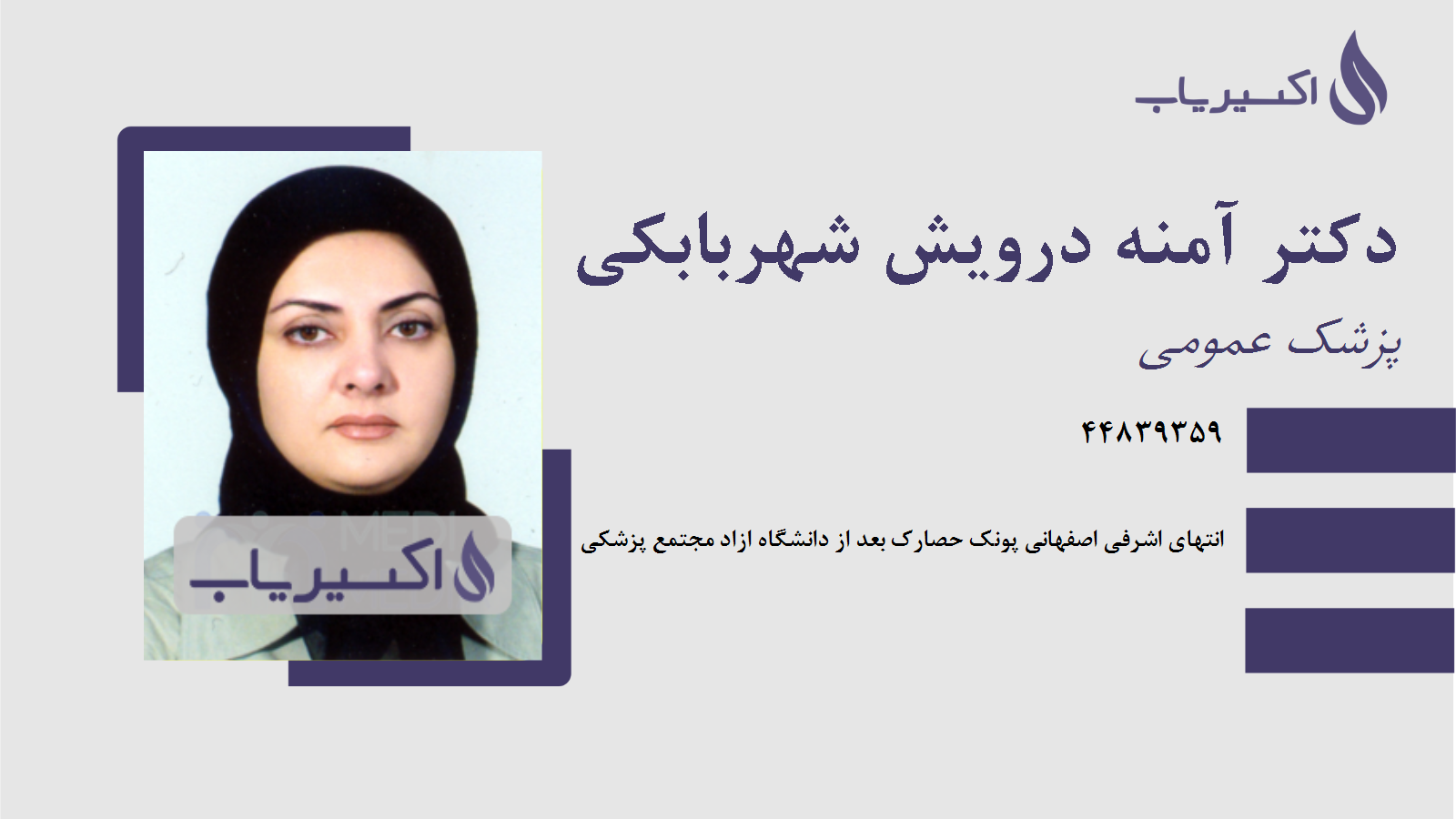 مطب دکتر آمنه درویش شهربابکی