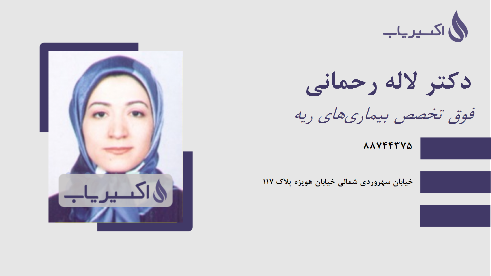 مطب دکتر لاله رحمانی