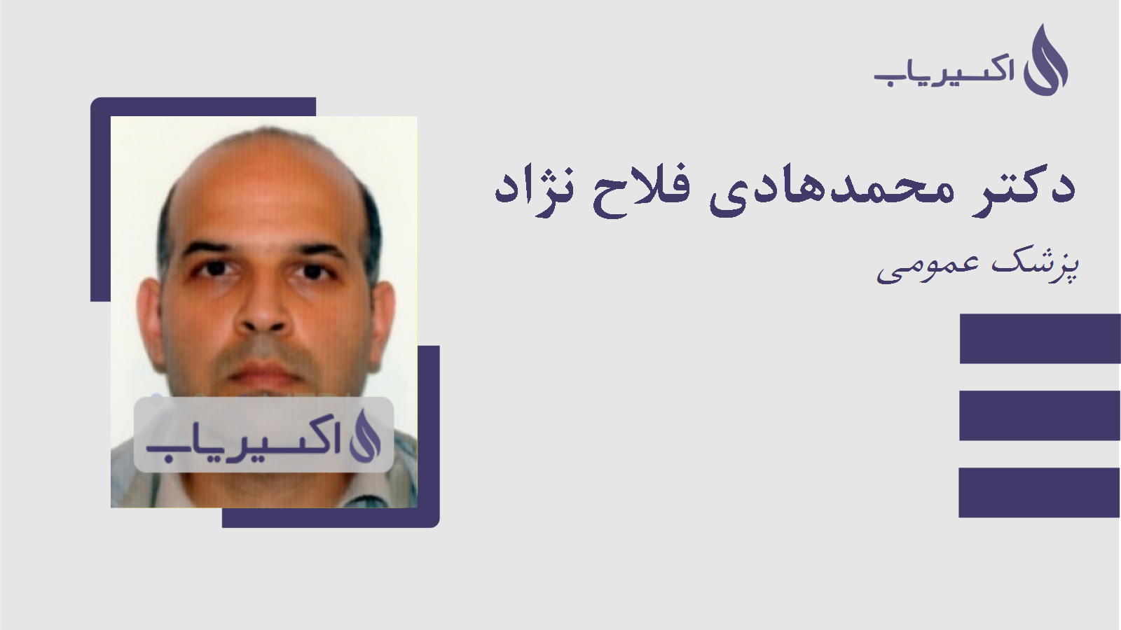 مطب دکتر محمدهادی فلاح نژاد