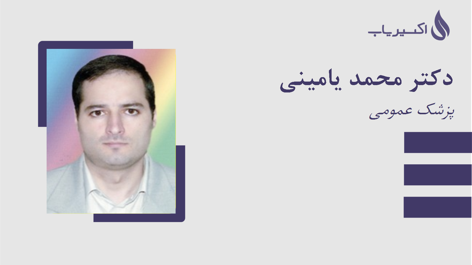 مطب دکتر محمد یامینی