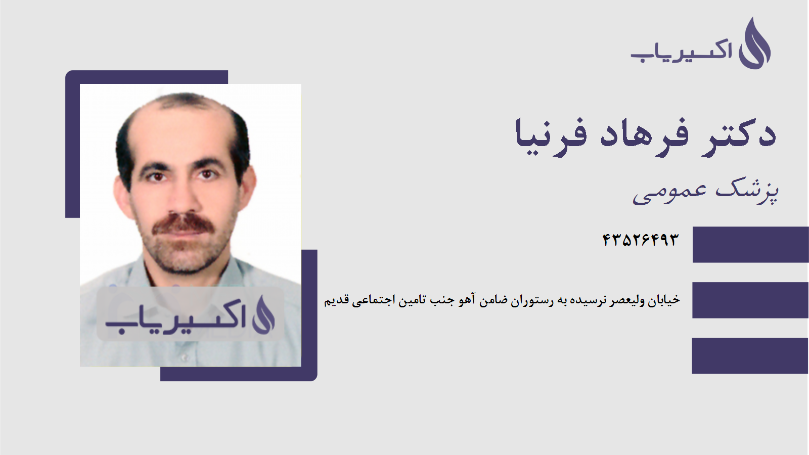 مطب دکتر فرهاد فرنیا