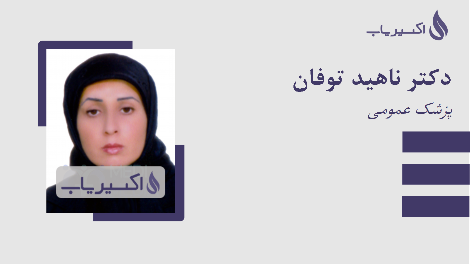 مطب دکتر ناهید توفان
