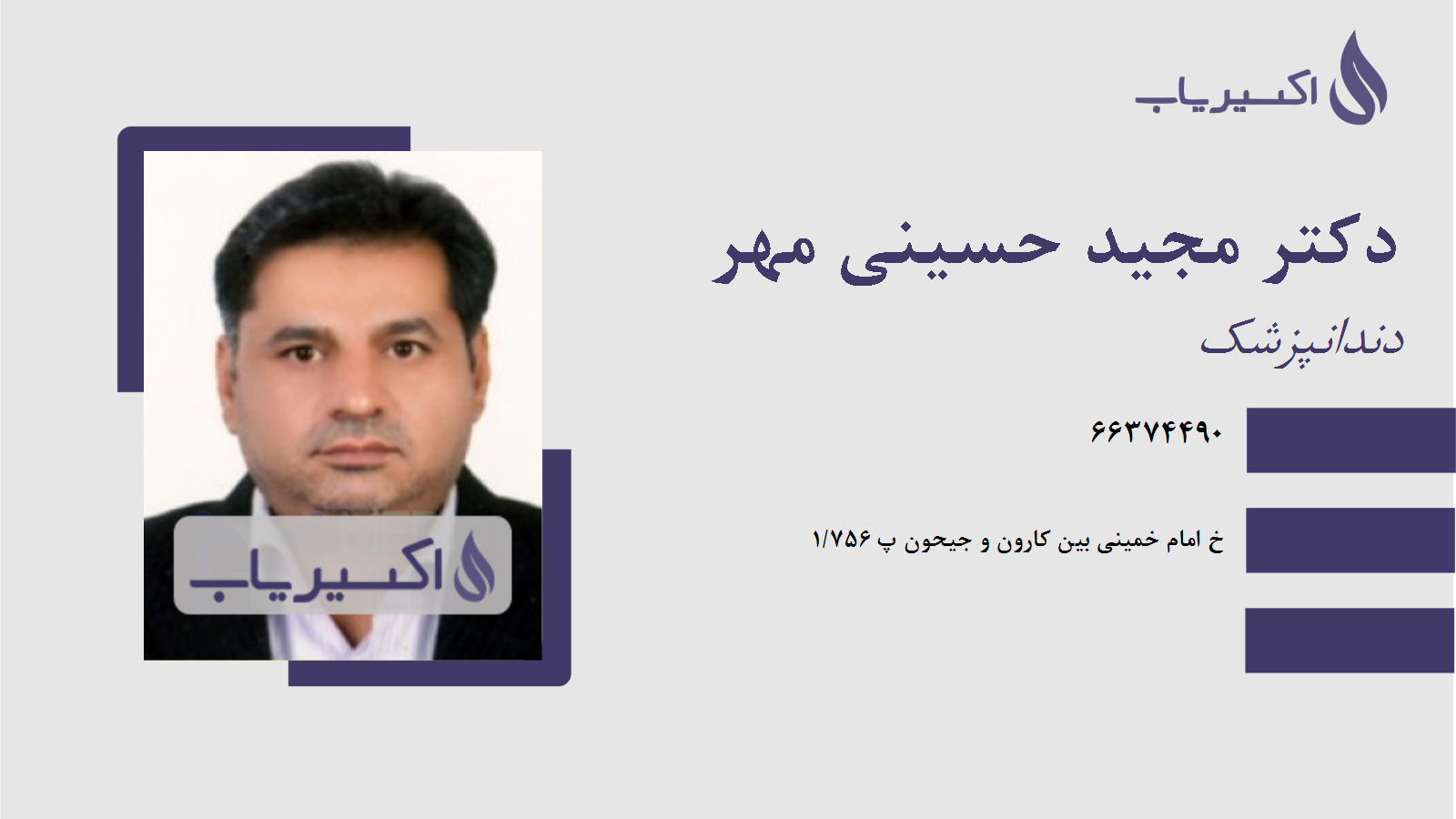 مطب دکتر مجید حسینی مهر